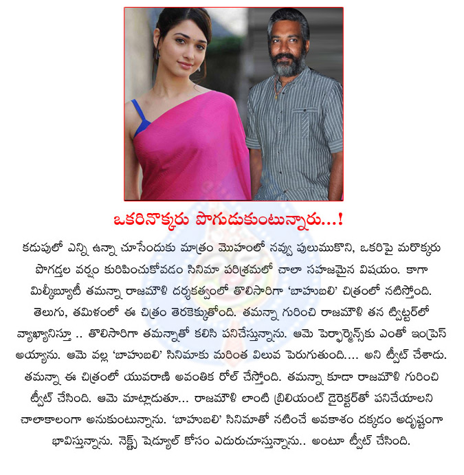 tamanna,ss rajamouli,rajamouli praises tamanna,tamanna praises ss rajamouli,twitter,tamanna and ss rajamouli  tamanna, ss rajamouli, rajamouli praises tamanna, tamanna praises ss rajamouli, twitter, tamanna and ss rajamouli